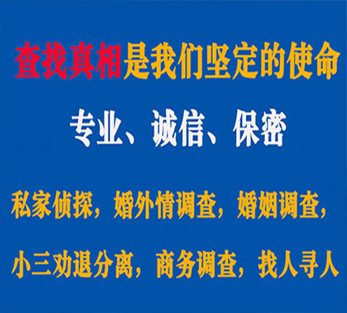 关于禹城华探调查事务所